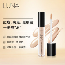 韩国LUNA露娜遮瑕膏7.5g不易卡纹遮盖痘印斑点黑眼圈 韩国LUNA露娜遮瑕膏7.5g不易卡纹遮盖痘印斑点黑眼圈