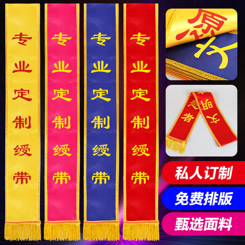 高档植绒贡缎绶带礼仪带定做学生成人儿童授带订做制空白迎宾带披肩带