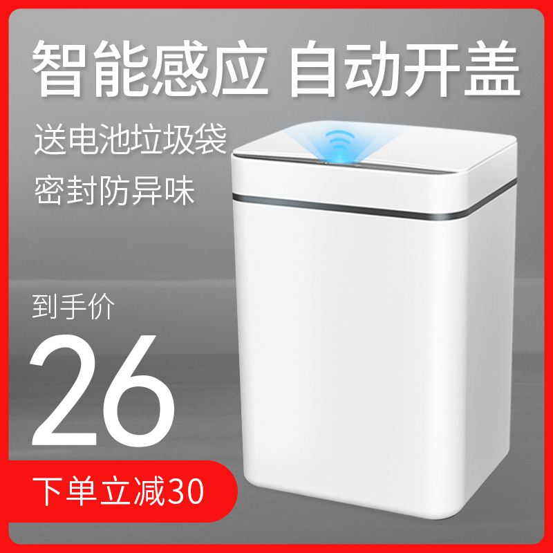 恒朔 智能感應(yīng)垃圾桶 12L