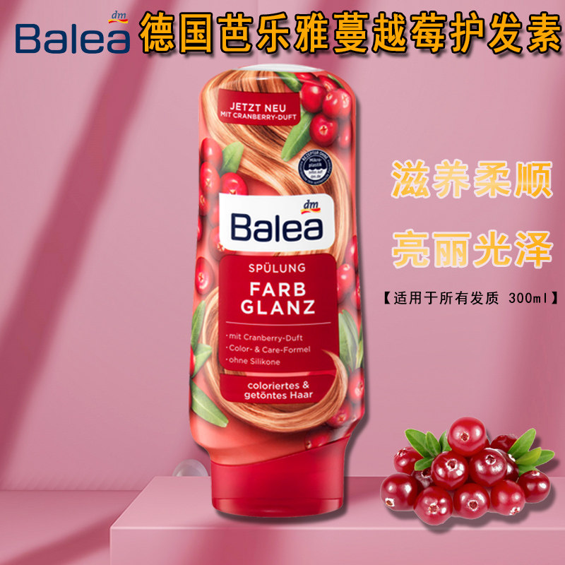 新版德国balea芭乐雅洗发水护发素硅油男女女士蔓越其它护发