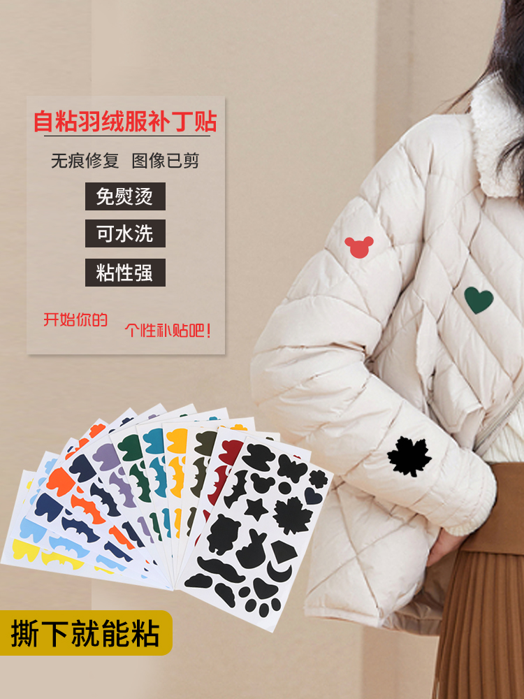 自粘羽绒服布贴修补冲锋衣无痕修复破洞补丁贴布衣服图案贴花免缝