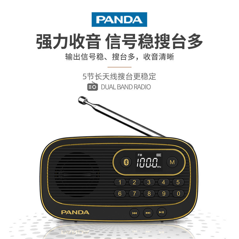 panda便携随身听半导体充电式老年人广播调频念佛机新款插卡音箱