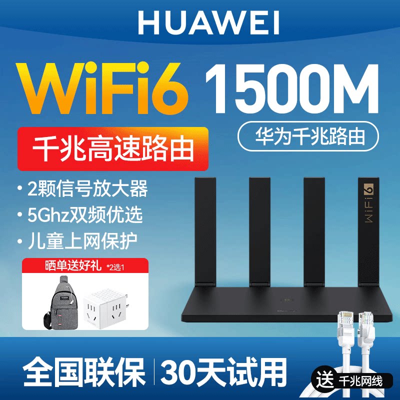 华为路由器ws7002家用千兆高速1500m增强信号5g双频无线穿墙王wifi6