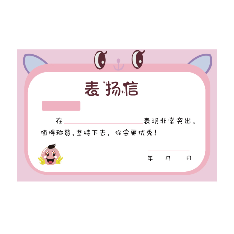 表扬信小奖状小学生多款奖励卡幼儿园宝宝好孩子喜报大号创意通用可爱
