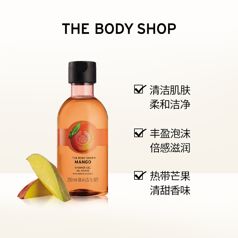 嫩肤thebodyshop美体小铺芒果沐浴露250ml洁净滋养保湿果香沐浴露