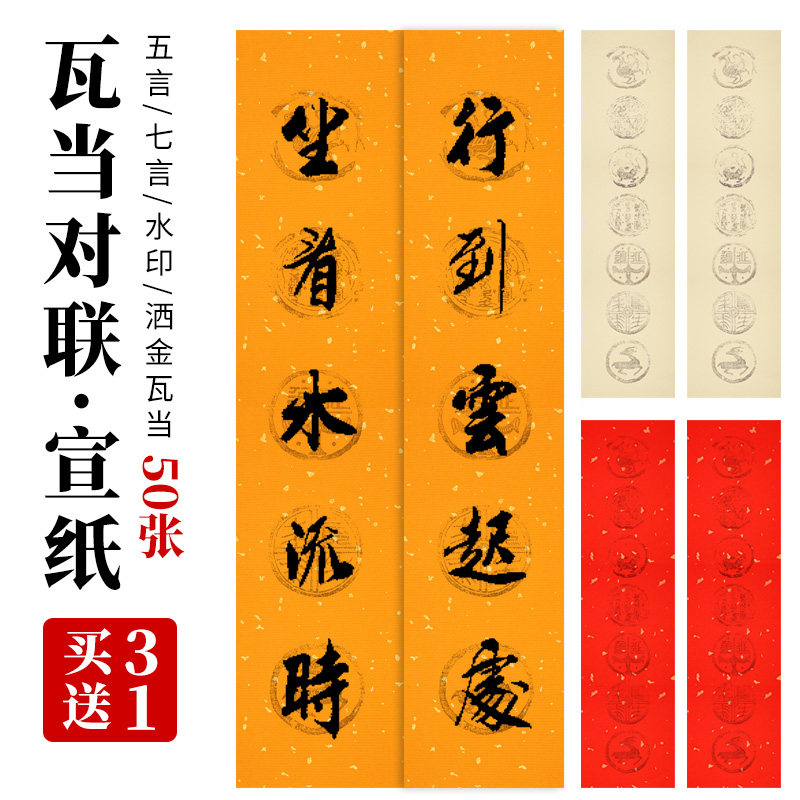 书法宣纸对联瓦当洒金初学半生半熟加厚7字用纸宣纸