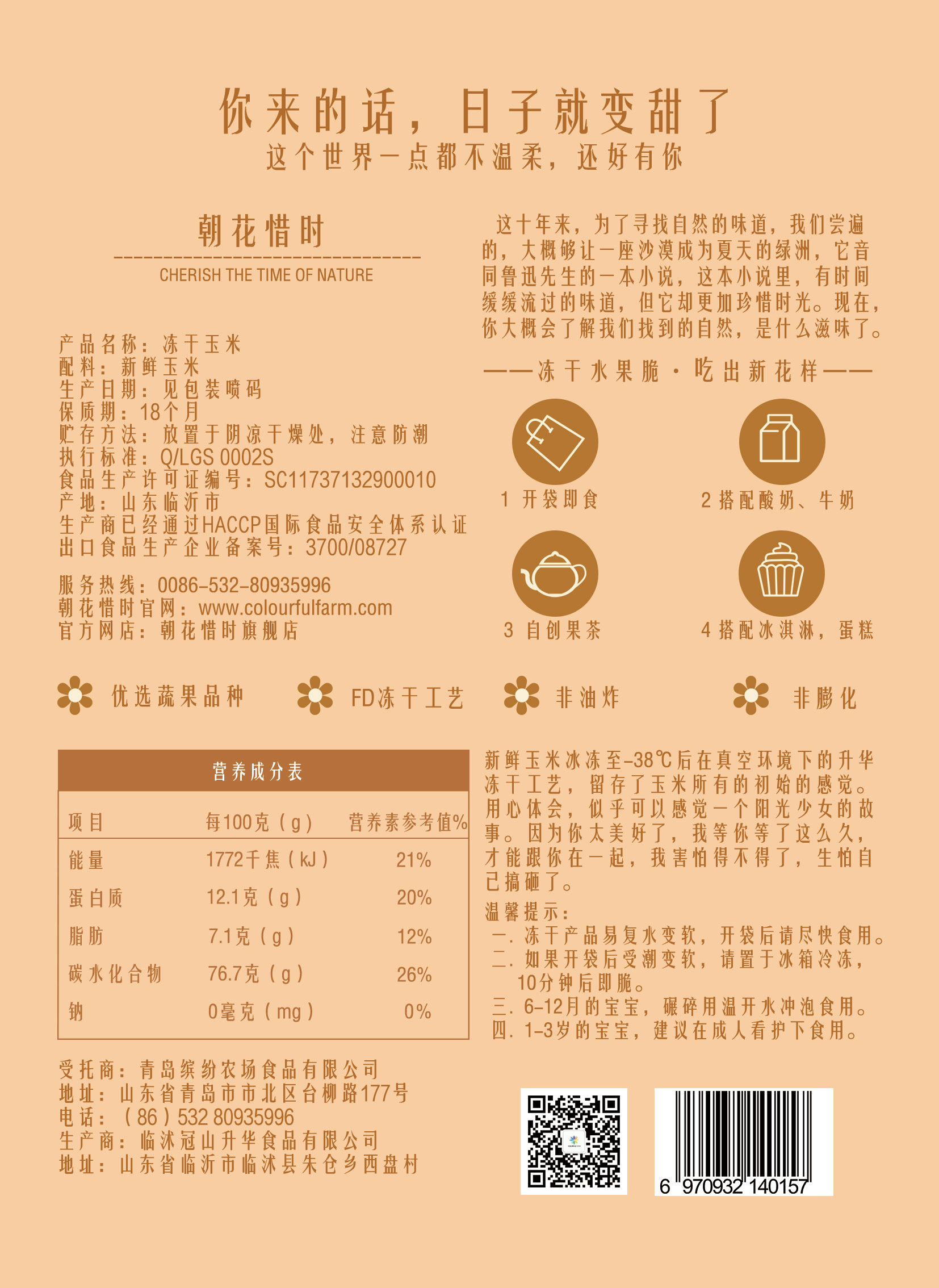 朝花夕拾冻干甜玉米粒网红零食酥脆香脆爆米花休闲零食杂粮代餐