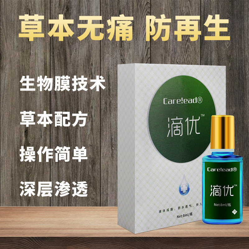滴优正品去除瘊子神器克疣膏去疣液立净肉刺皮肤消毒护理消