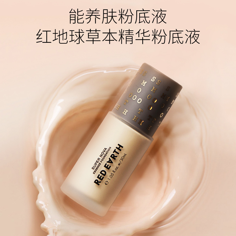 肖恩雅恩雅严选redearth日本红地球粉底液遮瑕裸妆粉底液