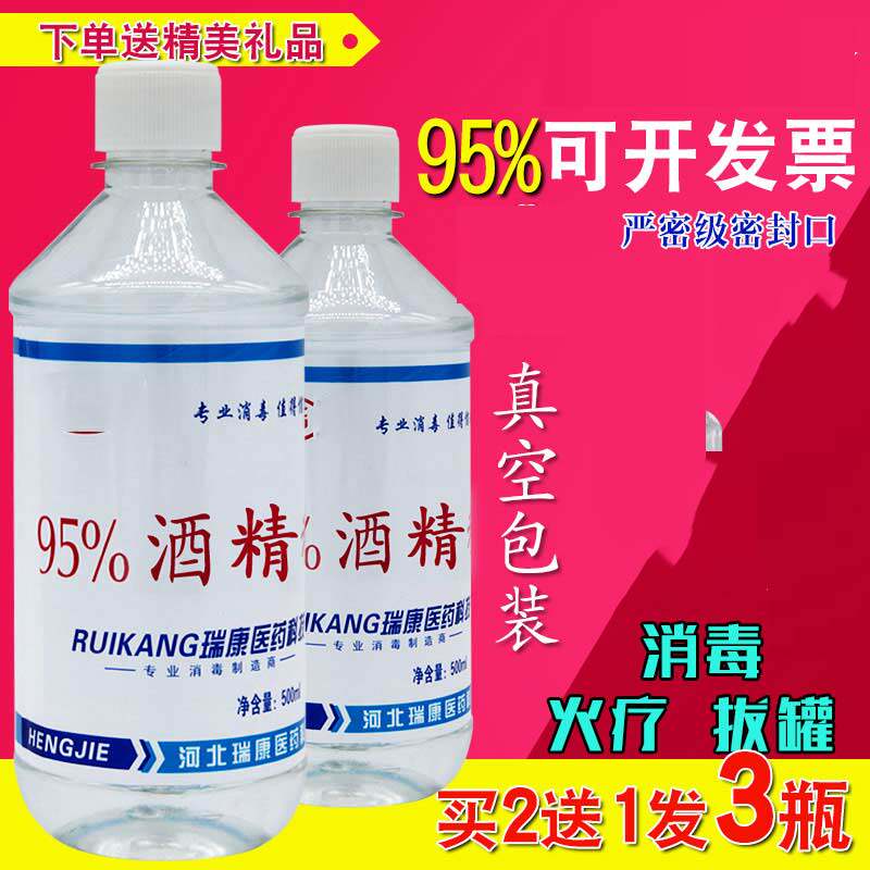 工业酒精瓶装500ml高浓度百分之乙醇消毒液机械清洁消毒液