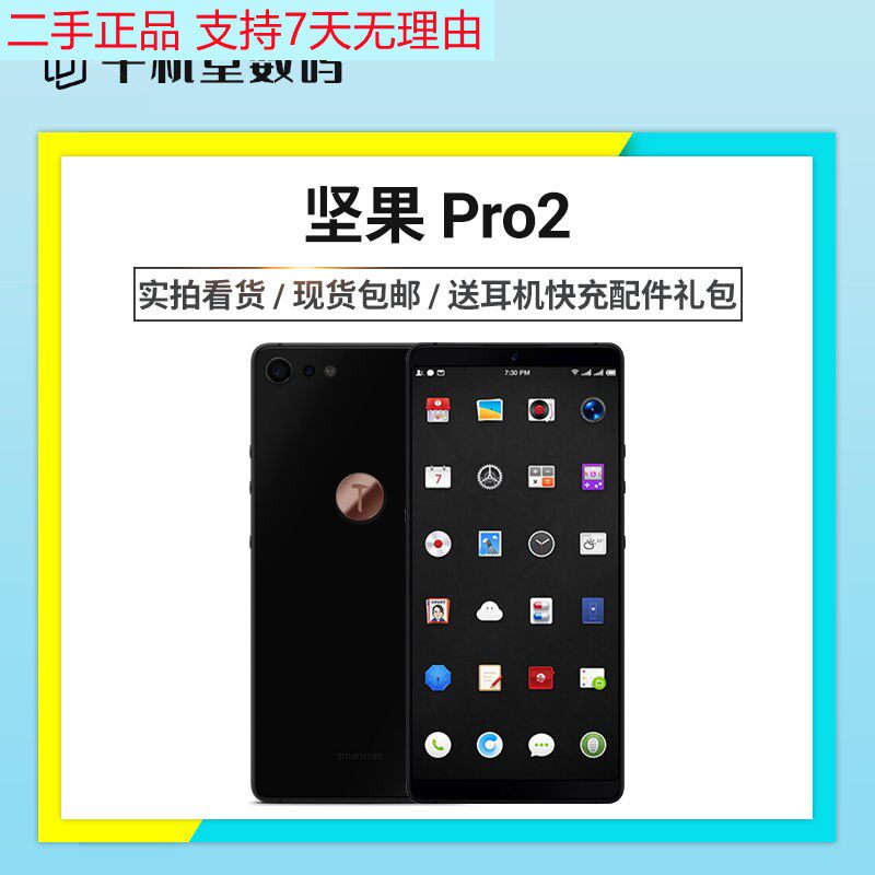 二手锤子坚果pro2锤子手机手机便宜货学生全面屏备用手机游戏手机