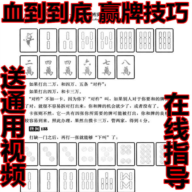 麻将四川成都新疆将牌技巧技术血战到底秘书书籍赢牌麻将