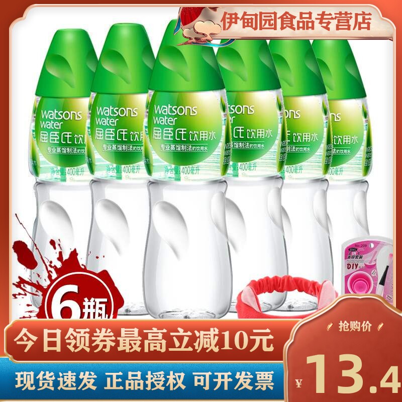 新货屈臣氏蒸馏水400ml敷脸水疗护肤蒸脸化妆补水饮用水