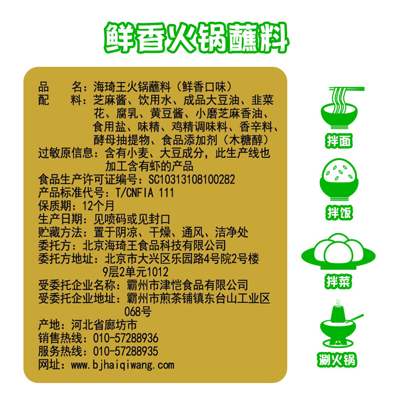 海琦王芝麻酱火锅蘸料160g*3袋 内含小包装40g*4袋涮肉拌菜酱料