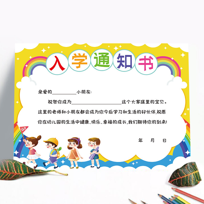 幼儿园通知书定制奖状录取入学多款可选混搭入园奖状