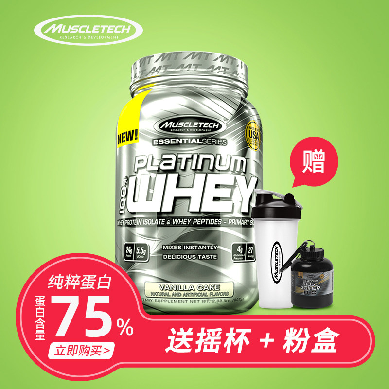 肌肉科技乳清蛋白粉分离乳清蛋白增肌粉健身蛋白质粉白金whey蛋白