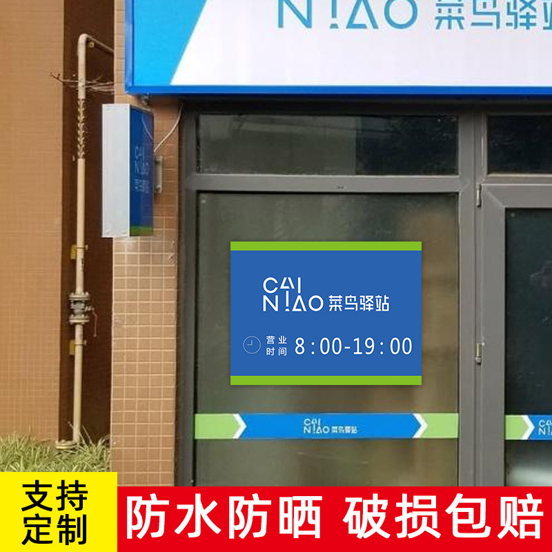 门牌快递驿站提示指示牌pvc告示菜鸟广告商城标志牌