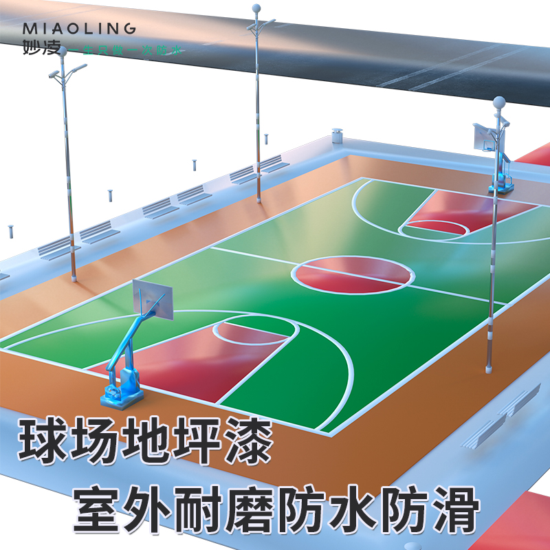 篮球场地面油漆室外球场划线户外漆防水丙烯酸耐磨地坪漆水泥地板