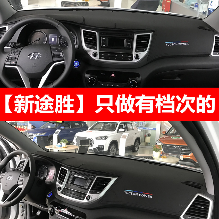 1718款现代新途胜仪表台避光垫车内饰中控操控改装防滑垫