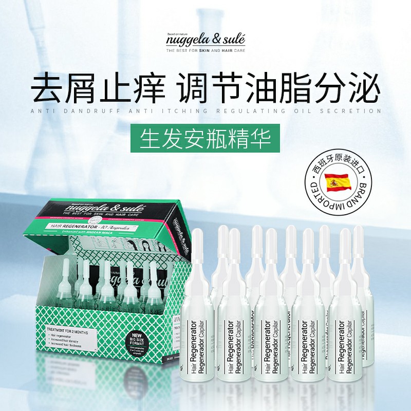 <span>大白菜！</span>西班牙进口 Nuggela&Sule 生发育发密发固发头皮安瓶精华 100ml*5件