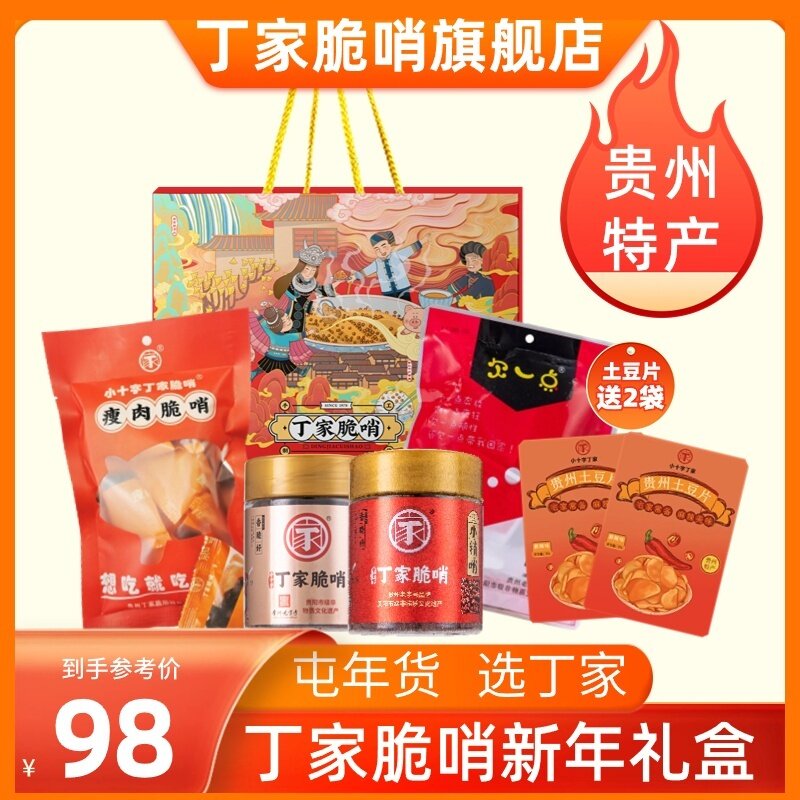 贵州特产贵阳丁家脆哨精品礼盒优级美食丁家脆哨年货礼盒搭配商用