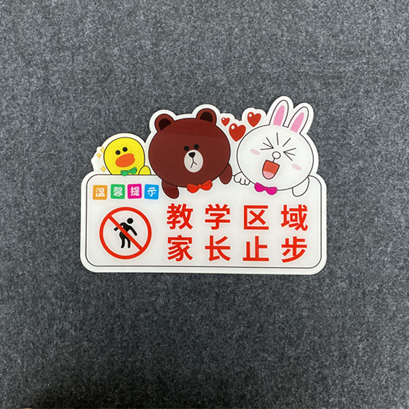 提示牌上课期间请勿打扰教学区域家长止步标识牌幼儿园办公室标示牌