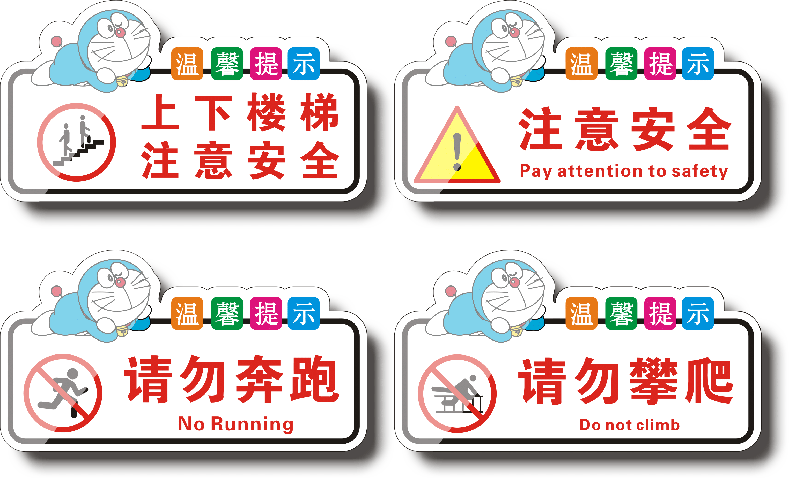 注意安全请勿亚克力标识一件定制支持牌墙奔跑标志牌