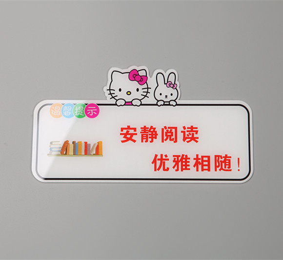 安静阅读书本亚克力牌包标识提示保持慢步轻声标志牌