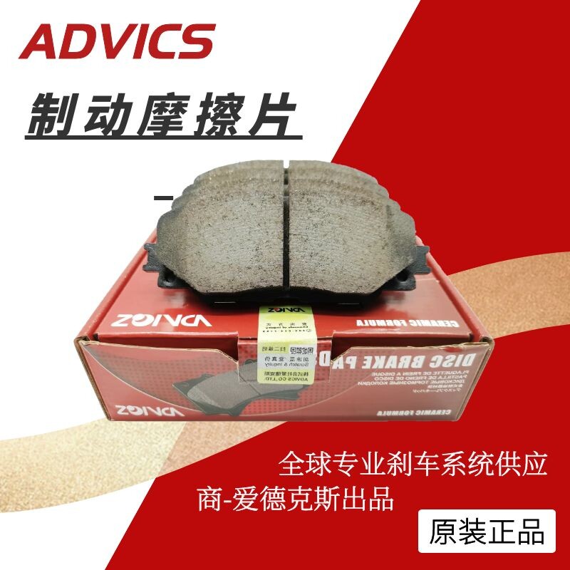 爱德克斯原厂刹车片制动摩擦适用于丰田卡罗拉雷凌普锐斯刹车片