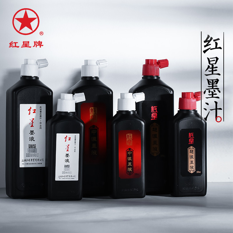 红星墨汁正品大容量毛笔墨水书法专用国画专用墨水文房四宝学生练字