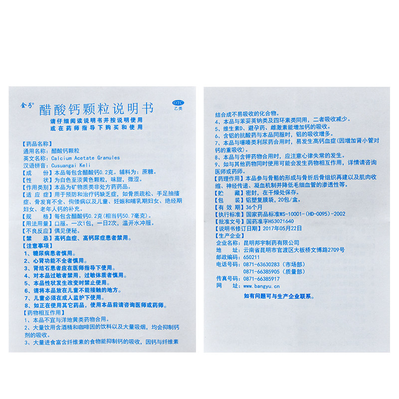 金丐醋酸钙颗粒200mg*20袋儿童孕妇钙孕期中老年成人女性补钙