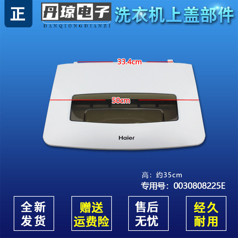 洗衣机盖板适用海尔大神神童折叠盖上透明小神童洗衣机配件