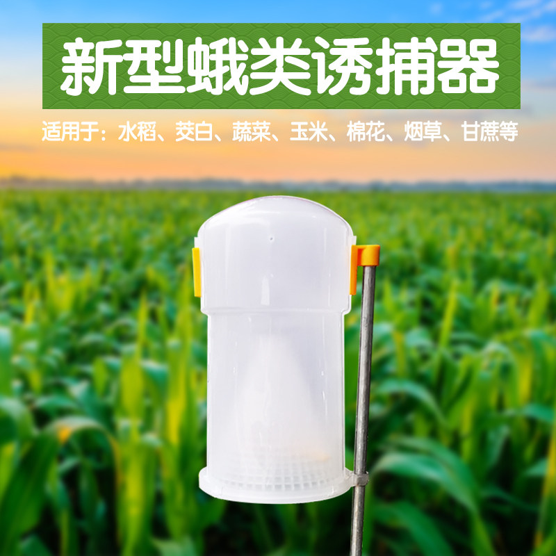 神捕诱捕昆虫信息二化螟诱心捕蝇笼飞蛾户外灭蚊灯