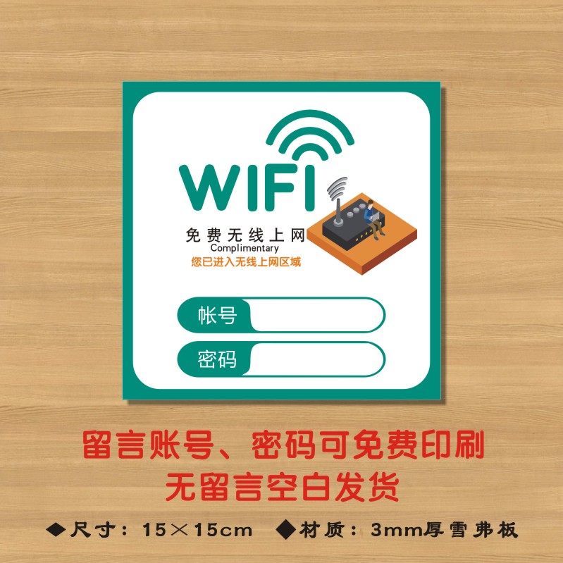 wifi密码提示word模板图片