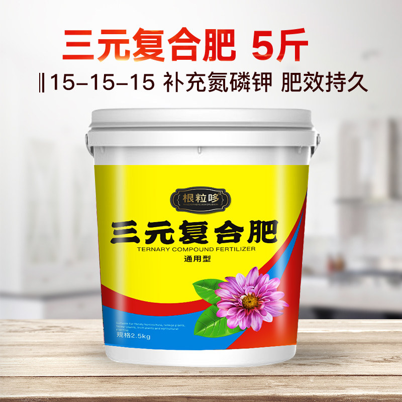 三元复合肥蔬菜农用种菜菜花盆栽肥料家用氮磷介质