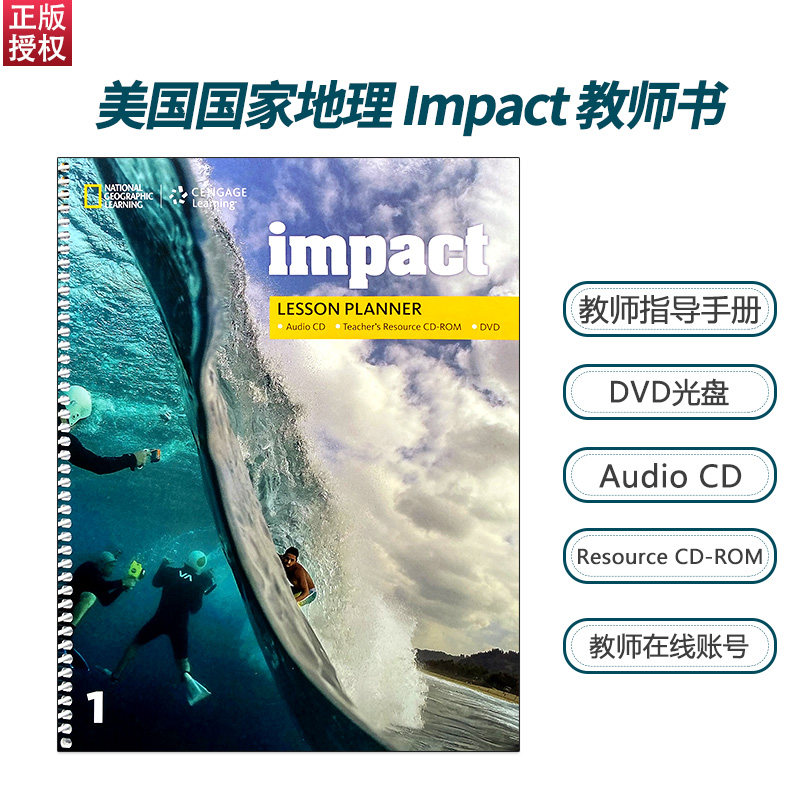 美国国家地理原版进口中学英语教材impact教师英文教学指导原版其它