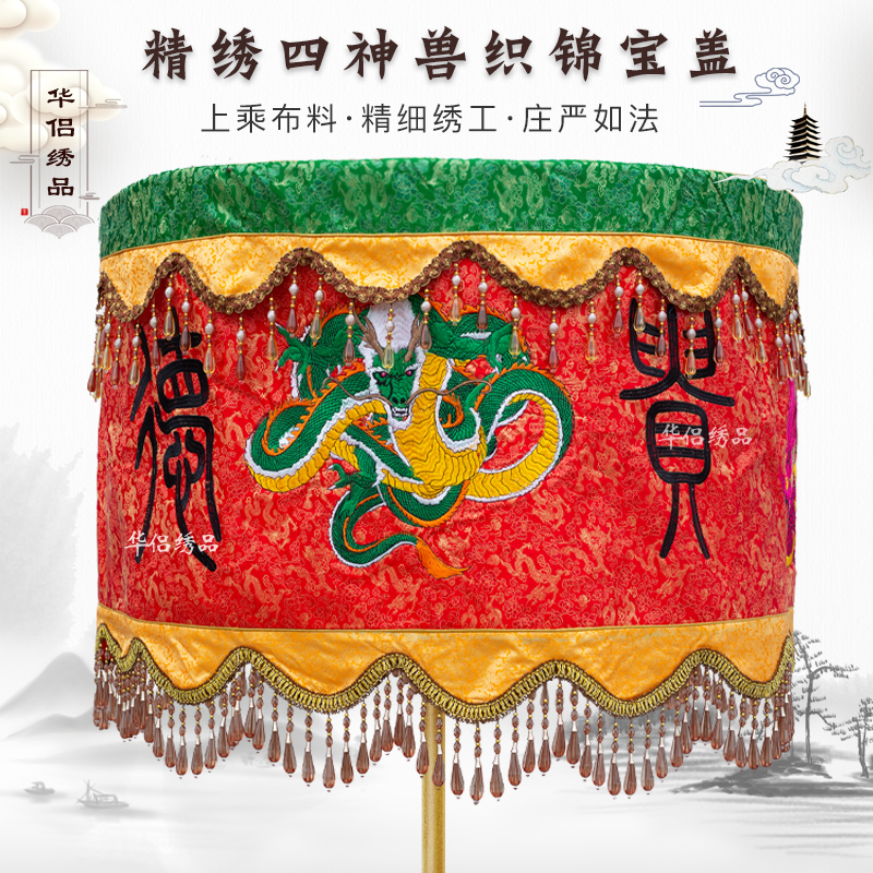 紫色宝盖伞道教仙家提花布四神兽宝盖青龙白虎华盖伞佛教水陆法会