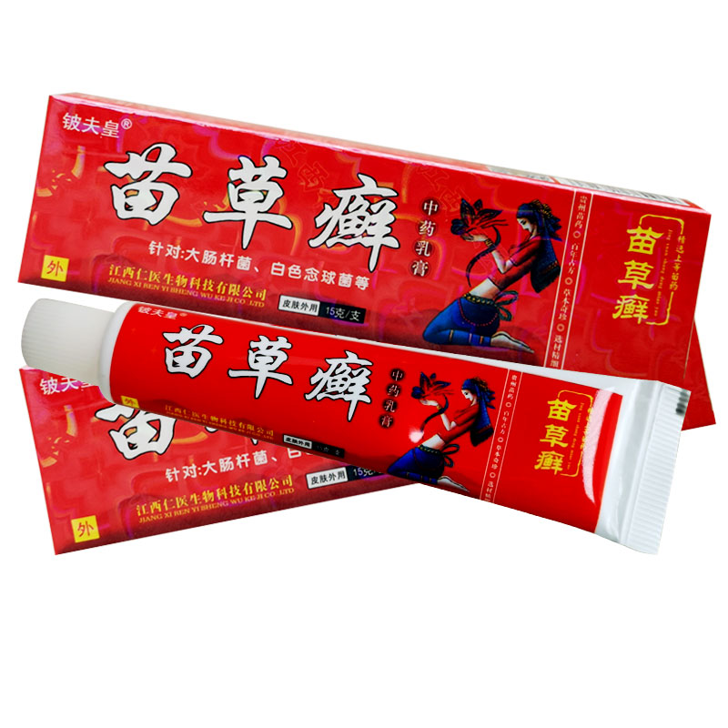 止痒苗草正品铍夫皇中药乳膏药膏皮肤软膏皮肤消毒护理消