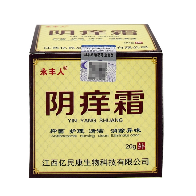 阴痒霜下面痒阴囊潮湿外阴瘙痒阴茎龟头睾丸痒脱皮潮湿男士私处