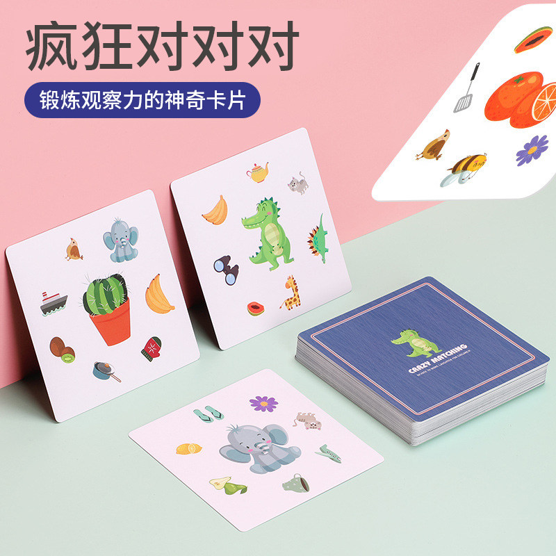 疯狂动物对对卡片儿童配对训练游戏找不相同儿童桌面游戏类