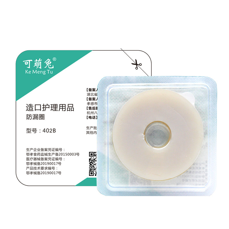 防漏可萌兔造口袋可塑贴环胶圈预防渗漏造口造口袋