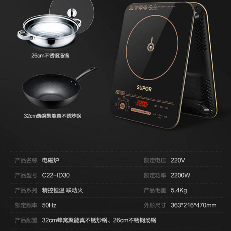 苏泊尔c22-id30电磁炉家用智能电池炒菜超薄大功率全自动电磁炉