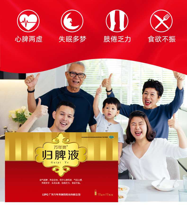 万年青归脾液养血安神益气健脾心脾两虚失眠多梦头昏头晕口服液