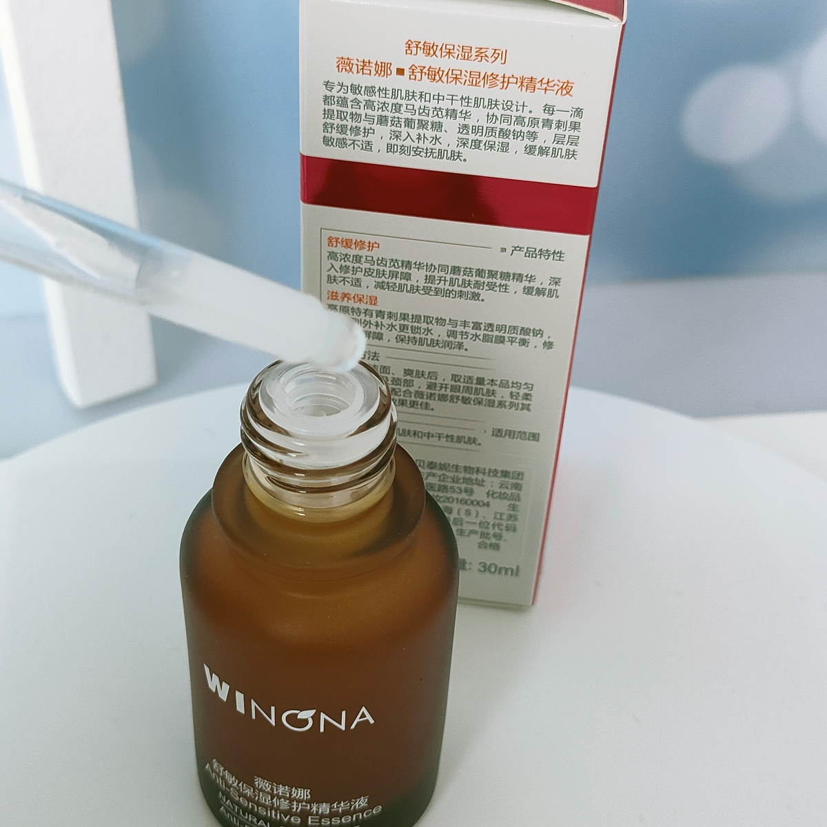 薇诺娜舒敏保湿修护精华液30ml舒缓补水深层渗透液态精华