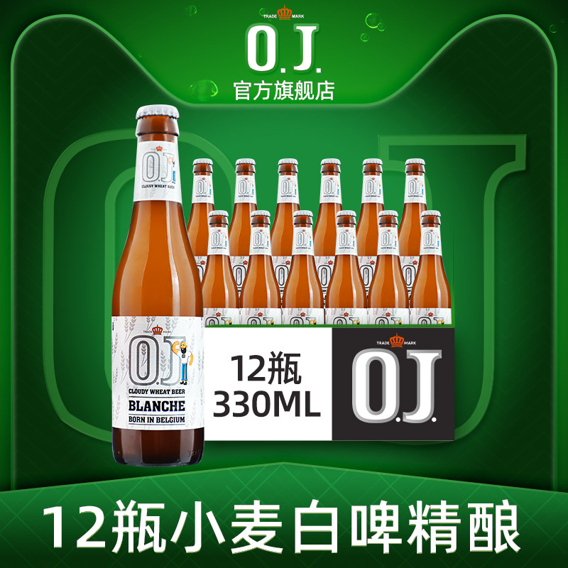 比利时柑橘24瓶果味味白精酿oj原装进口啤酒白啤酒啤酒