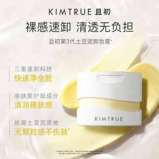 KIMTRUE且初卸妆膏深层清洁脸部眼唇温和土豆泥卸妆油乳女正品KT