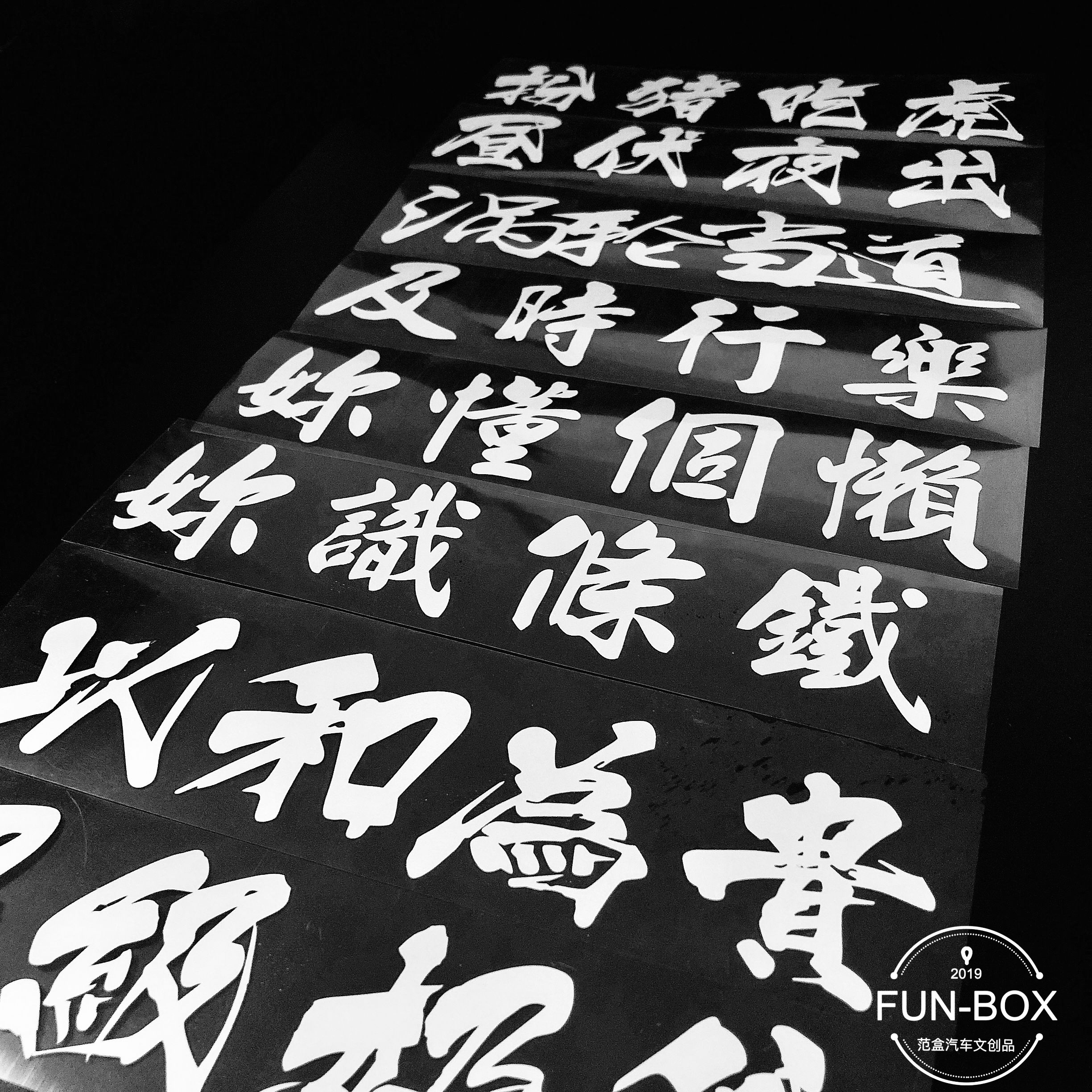 扮猪吃虎你懂个懒你识条铁方言车贴定制汽车装饰前后挡风玻璃创意