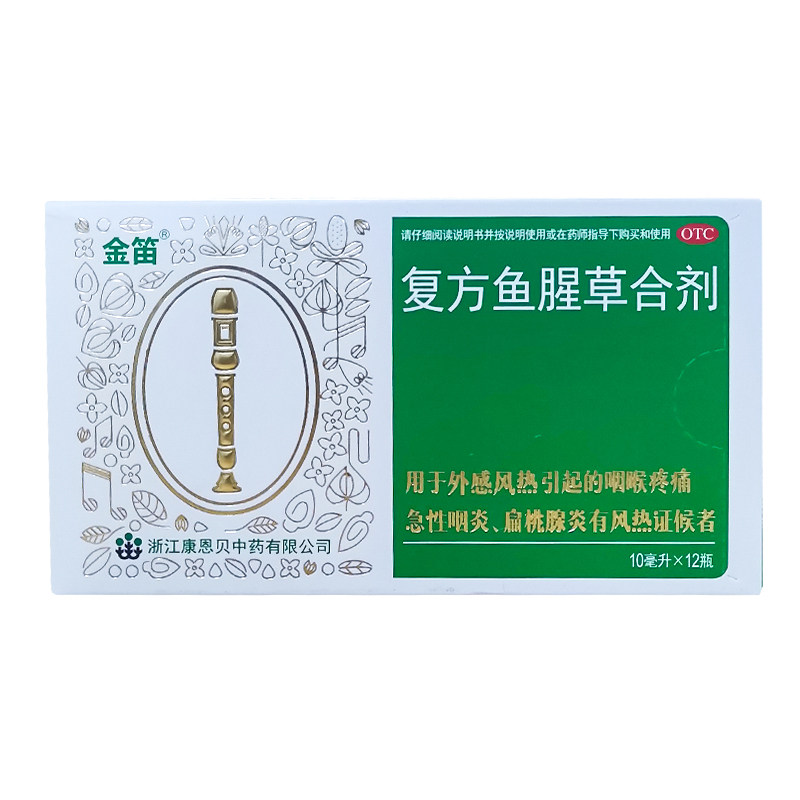 康恩贝金笛复方鱼腥合剂12瓶口服液急性咽炎扁桃腺炎解热镇痛