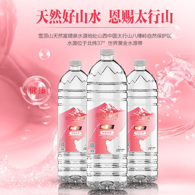 Snow-top mountain mineral natural mineral rich mother and baby hot pregnant baby spring water 1.5L * 12 bottles Snow-top mountain mineral natural mineral rich mother and baby hot pregnant baby spring water 1.5L * 12 bottles