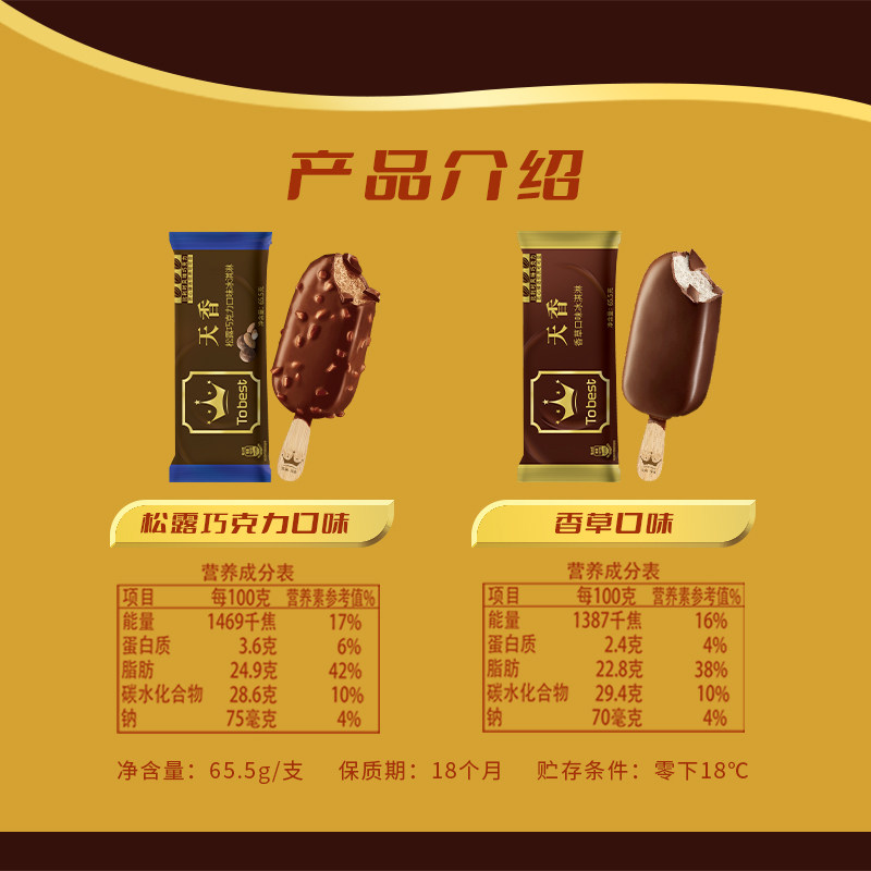 冰淇淋口味脆皮天冰松露巧克力香草雪糕冰淇淋